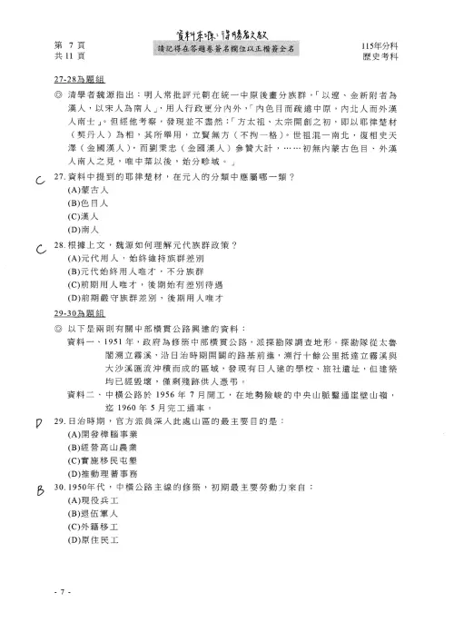 ▲115分科測驗歷史科解答。（圖／得勝者文教提供）