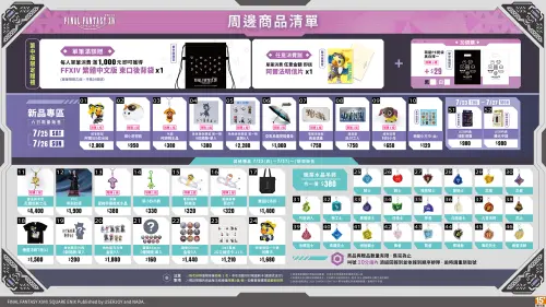 ▲攤位販售多款周邊商品，喜歡的玩家不要錯過。（圖／翻攝自《FINAL FANTASY XIV》）