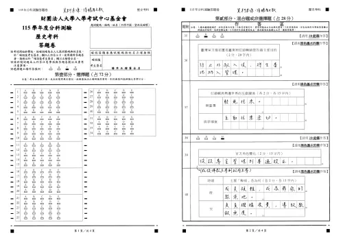▲115分科測驗歷史科非選題解答。（圖／得勝者文教提供）