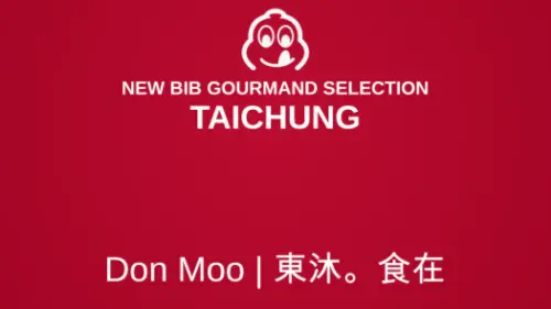 2026台中必比登名單／「東沐食在」新入選　「木公麥面」熄燈落榜
