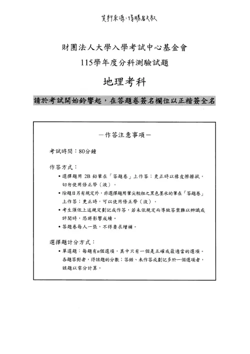 ▲115分科測驗地理科解答。（圖／得勝者文教提供）