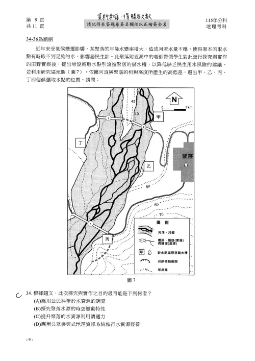 ▲115分科測驗地理科解答。（圖／得勝者文教提供）