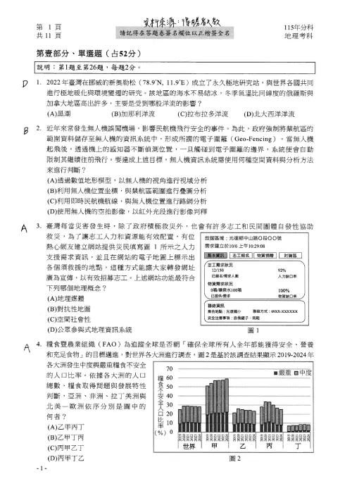 ▲115分科測驗地理科解答。（圖／得勝者文教提供）