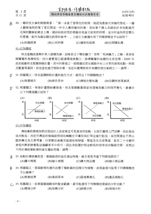 ▲115分科測驗地理科解答。（圖／得勝者文教提供）
