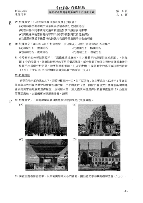 ▲115分科測驗地理科解答。（圖／得勝者文教提供）