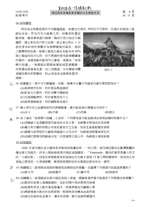 ▲115分科測驗地理科解答。（圖／得勝者文教提供）