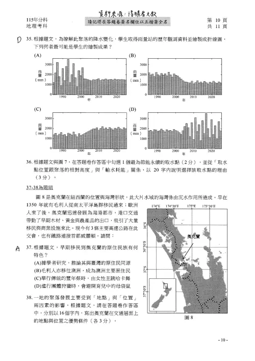 ▲115分科測驗地理科解答。（圖／得勝者文教提供）