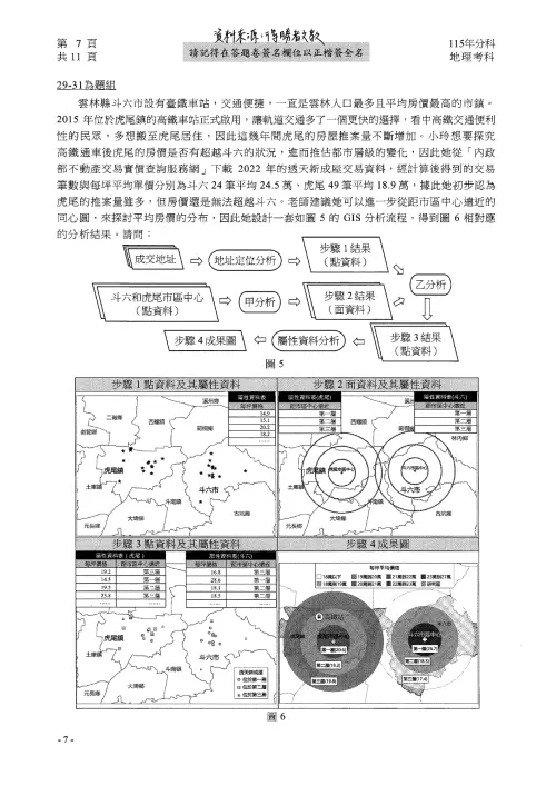 ▲115分科測驗地理科解答。（圖／得勝者文教提供）