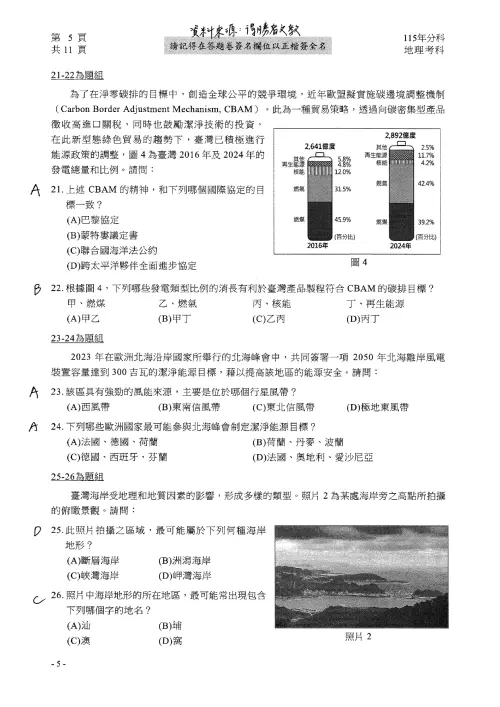 ▲115分科測驗地理科解答。（圖／得勝者文教提供）