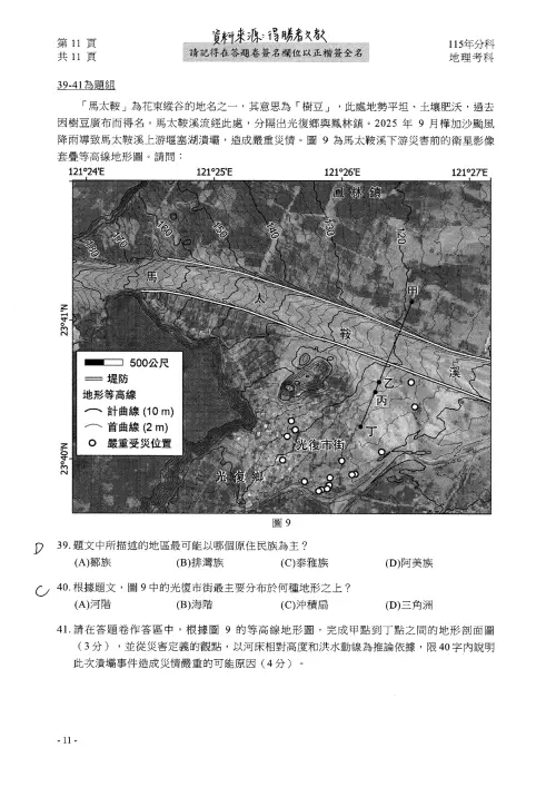 ▲115分科測驗地理科選擇題解答。（圖／得勝者文教提供）