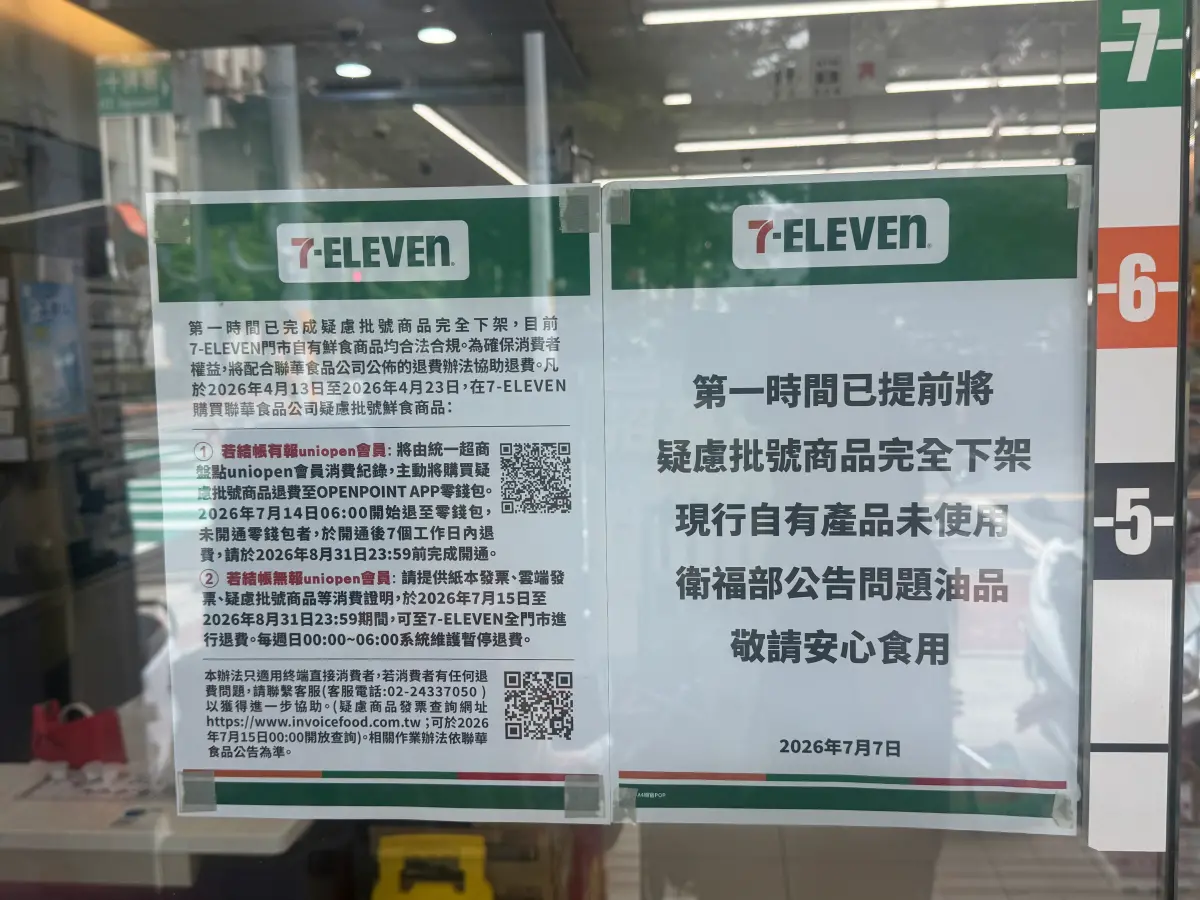▲致癌油風波延燒，7-11配合聯華食品公司公佈的退費辦法，7月14日凌晨起陸續辦理退款。（圖／記者鍾怡婷攝）