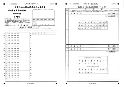 ▲115分科測驗地理科非選題解答。（圖／得勝者文教提供）
