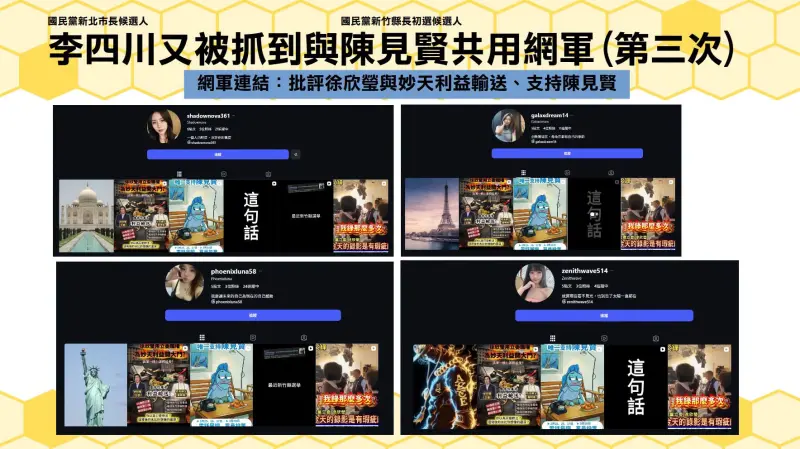    ▲林楚茵表示又抓包李四川與陳見賢共用網軍。（圖／翻攝自林楚茵臉書）  