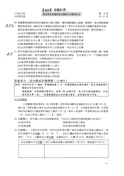 ▲115分科測驗公民科答案。（圖／得勝者文教提供）