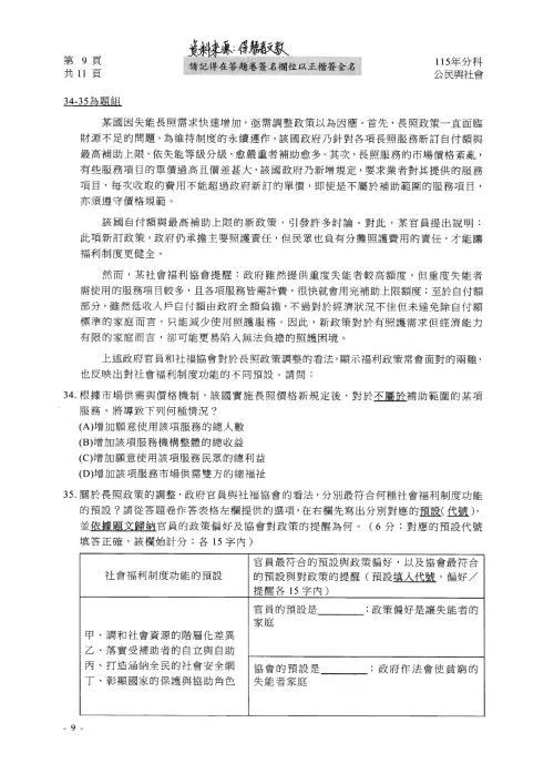 ▲115分科測驗公民科答案。（圖／得勝者文教提供）