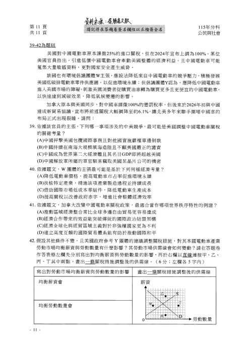 ▲115分科測驗公民科答案。（圖／得勝者文教提供）