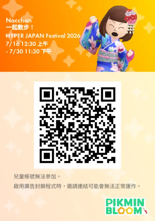 ▲《Pikmin Bloom》7月與巴黎「HYPER JAPAN」合作，推出全球玩家都能參與的官方 Party Walk。（圖／《Pikmin Bloom》官網）
