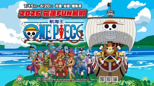 ▲「2026花蓮FUN暑假」今（15）日開幕，活動現場將有航海王主題裝置。（圖／取自花蓮觀光粉絲團臉書）