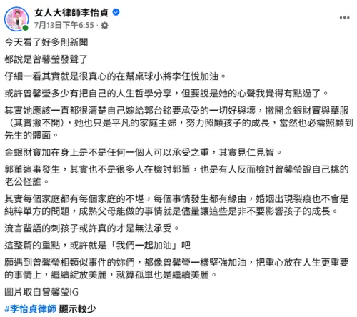 ▲李怡貞律師對曾馨瑩的貼文發表心境，認為這6字「我們一起加油」才是整篇文章的重點。（圖／翻攝自女人大律師李怡貞FB）