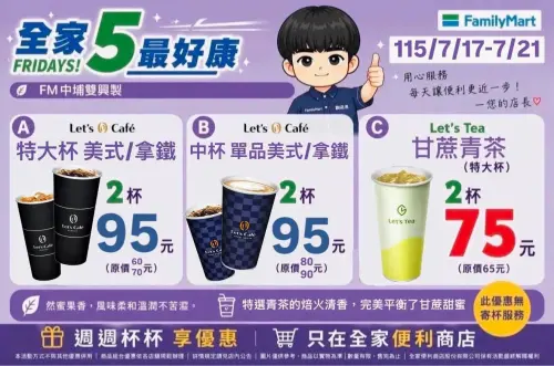 ▲全家咖啡任兩杯95元，優惠只限5天。（圖／全家提供）