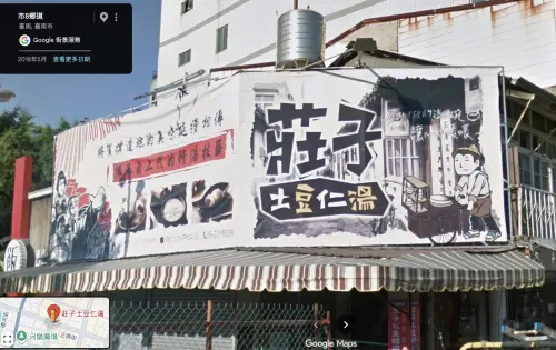 ▲台南莊子土豆仁湯的店面也幾經調整，不變的是傳承三代的好味道。（圖／翻攝自Google Maps）