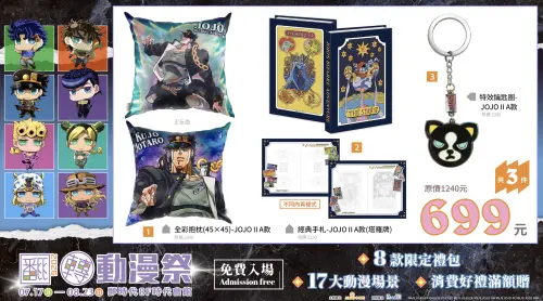 ▲《JOJO的奇妙冒險》限定禮包包含空條承太郎全彩抱枕、塔羅牌手札與伊奇特效鑰匙圈。（圖／木棉花提供）