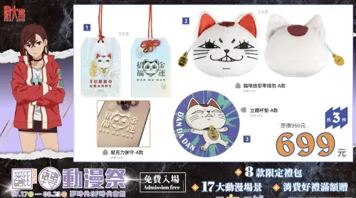 ▲《膽大黨》限定禮包集結高速婆婆貓咪造型零錢包、炫彩御守與立體杯墊，每組售價699元。（圖／木棉花提供）