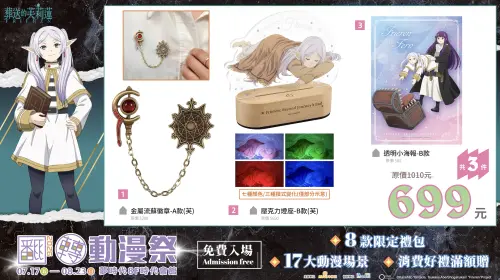 ▲《葬送的芙莉蓮》限定禮包包含法杖造型金屬流蘇徽章、七彩魔法陣壓克力燈座及透明小海報。（圖／木棉花提供）