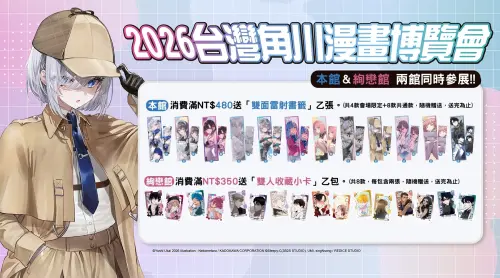2026漫博角川首推「雙館分流」！滿額贈、會場活動、簽名會一次看
