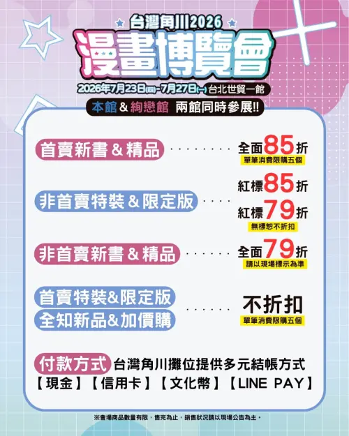 ▲台灣角川現場活動折扣。（圖／台灣角川提供）