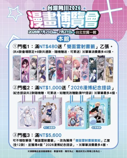▲本館滿額贈品。（圖／台灣角川提供）