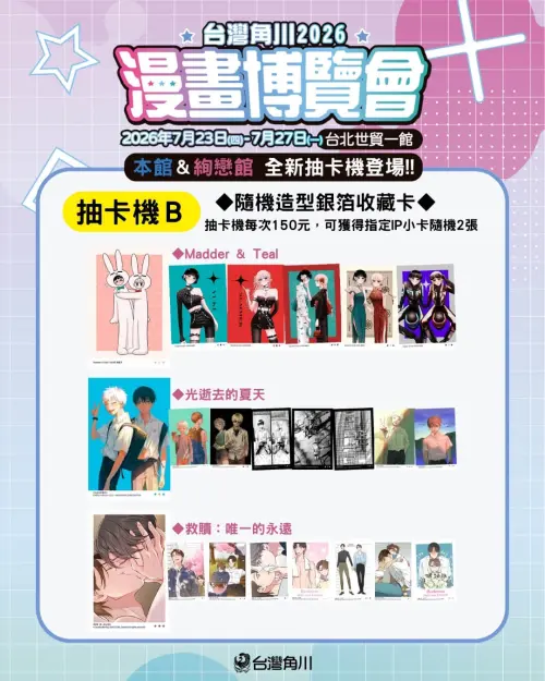 ▲抽卡機有多部動漫作品可選。（圖／台灣角川提供）