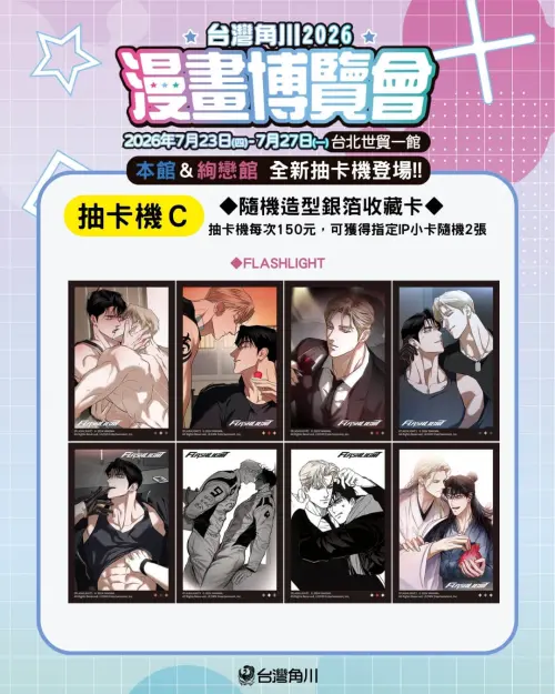 ▲銀箔收藏卡每抽一次150元。（圖／台灣角川提供）