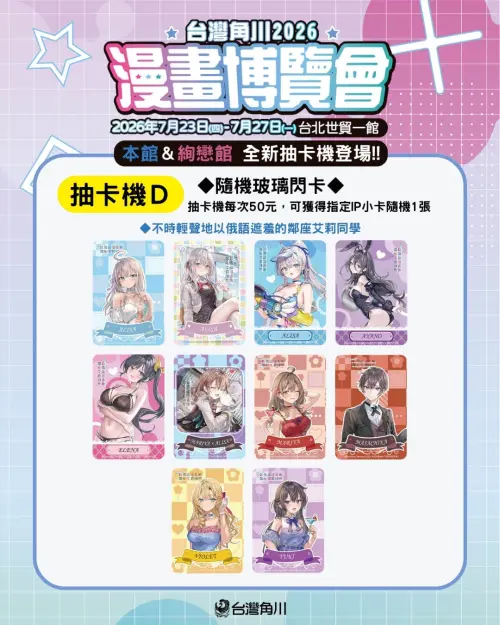 ▲玻璃閃卡則是抽一次50元。（圖／台灣角川提供）