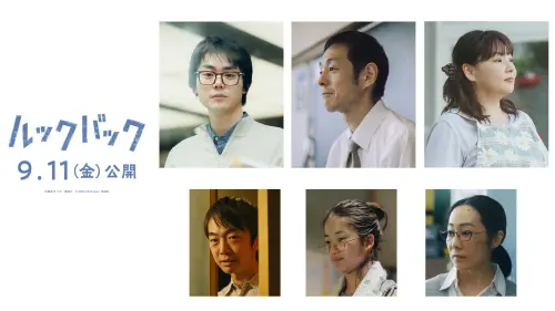 是枝裕和執導《驀然回首》9/11在台上映　6大選角、正式預告公開