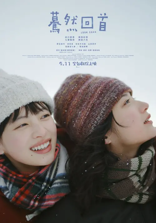 ▲《驀然回首》真人電影將於9月11日在台上映。（圖／車庫）