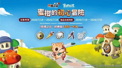 ▲活動隨機贈送造型一卡通，包含「鍋蓋」、「黃色雨傘」等五款。（圖／遊戲橘子提供）