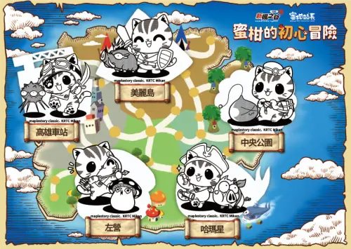 ▲「蜜柑的初心冒險」集章卡曝光。（圖／遊戲橘子提供）