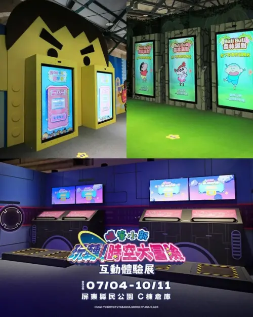 ▲蠟筆小新《玩轉！時空大冒險》展覽前進屏東。（圖／蠟筆小新展覽提供）