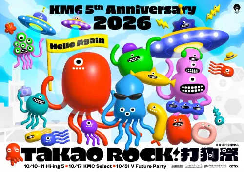高流五週年「Takao Rock打狗祭」十月週週有演出