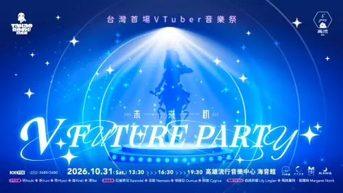 ▲2026打狗祭挑戰首次主打整日全VTuber卡司的音樂祭形式。(圖／高流提供)