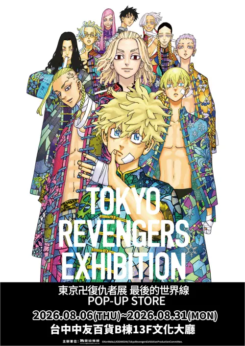 ▲「《東京卍復仇者展 最後的世界線》POP-UP STORE」將於8月6日至31日在台中中友百貨登場，活動免費入場。（圖／曼迪傳播提供）