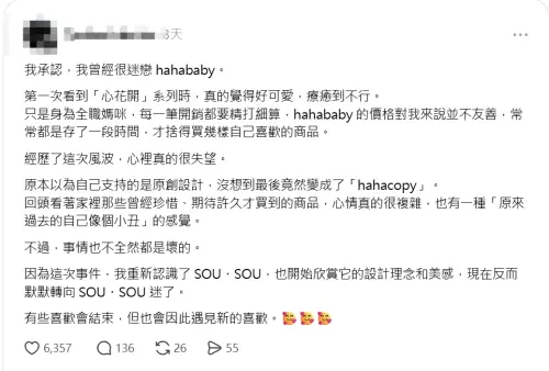 ▲HAHABABY的支持者表示自己現在改愛上SOU・SOU。（圖／翻攝自Threads）