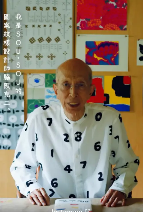 ▲SOU・SOU的設計師是82歲的爺爺脇阪克二。（圖／翻攝自IG@sousoukyoto_twhk）