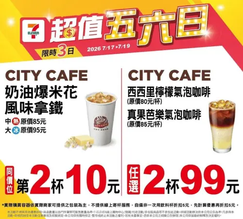 ▲7-11奶油爆米花拿鐵第二杯10元，還有指定咖啡都特價。（圖／7-11提供）