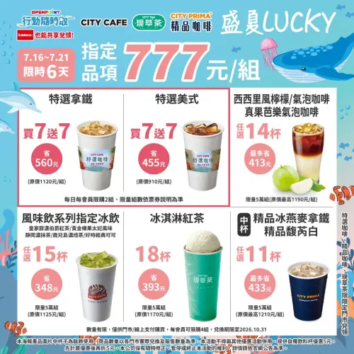 ▲7-11特選拿鐵／特選美式買7送7。（圖／7-11提供）