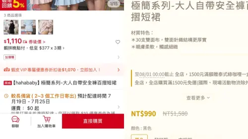 ▲HAHABABY同款百摺短裙，蝦皮（左）售價1110元，官網（右）售價990元，價差120元。（圖／翻攝自蝦皮、HAHABABY官網）