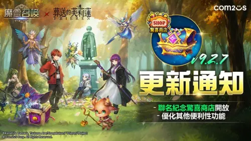 《葬送的芙莉蓮》登上《魔靈召喚》！召喚書免費拿　限時活動一覽