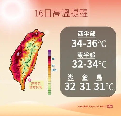 ▲今（16）日西半部高溫可能來到36度。（圖／中央氣象署cwa.gov.tw）