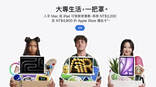 ▲蘋果2026年Back to School返校優惠正式開跑，符合資格者購買指定Mac或iPad，可享教育優惠價，並獲得3200元至4800元Apple Store禮品卡。（圖／翻攝Apple官網）